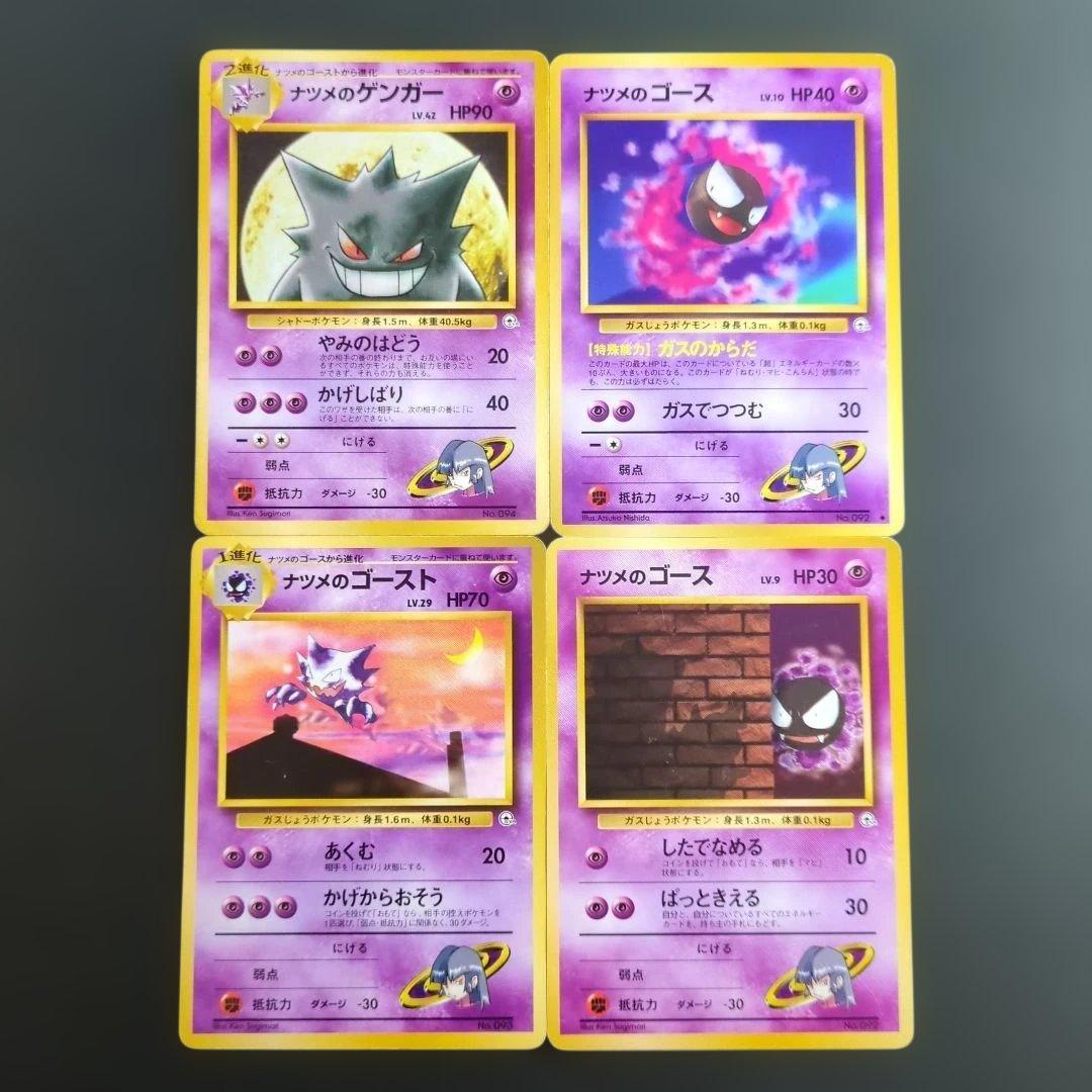 【ポケモンカード旧裏】ナツメのゲンガー進化セットS100