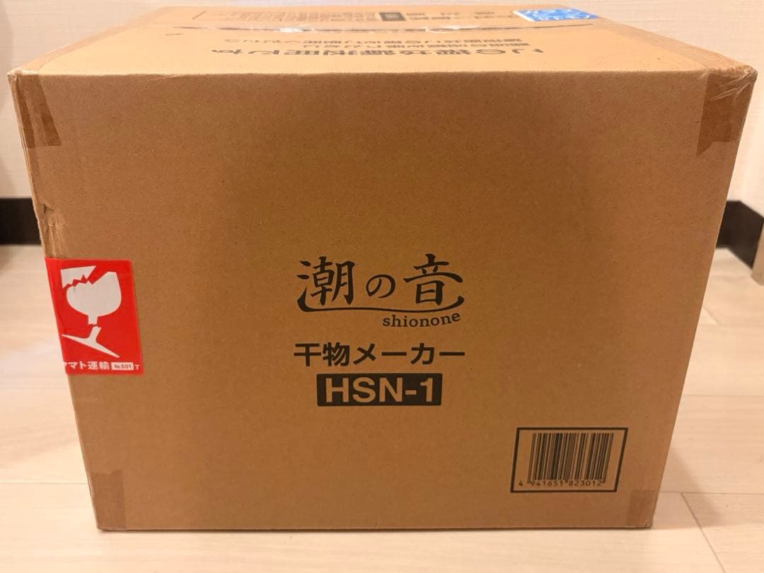 さくらんぼさん専用潮の音 フードドライヤー　干物メーカー