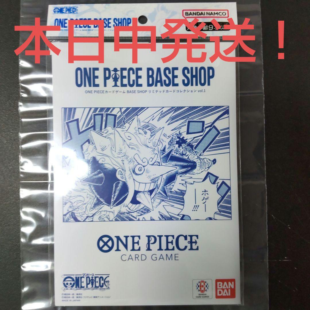 ONE PIECE リミテッドカードコレクション vol.1 ベースショップ