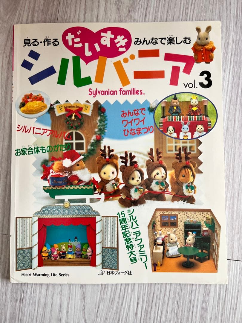 週末まで値下げ＊だいすきシルバニア 1 2 3 4 7 10