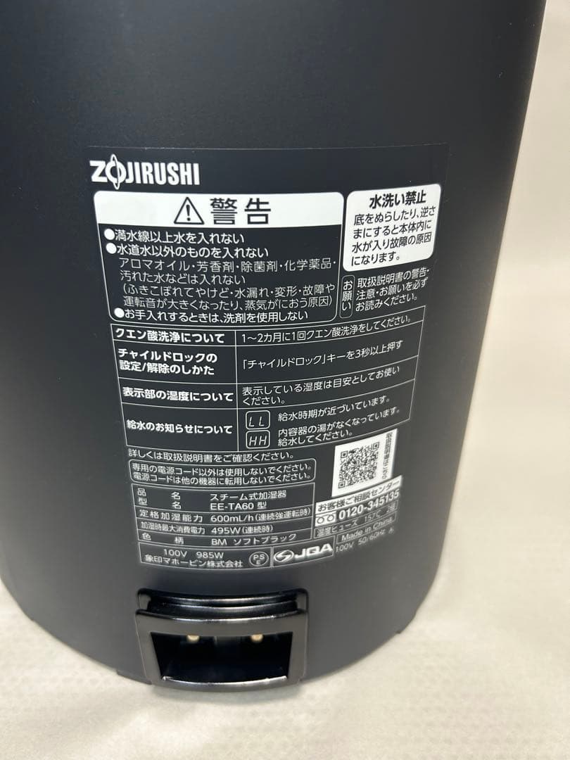 未使用級　象印 スチーム式加湿器 EE-TA60-BM