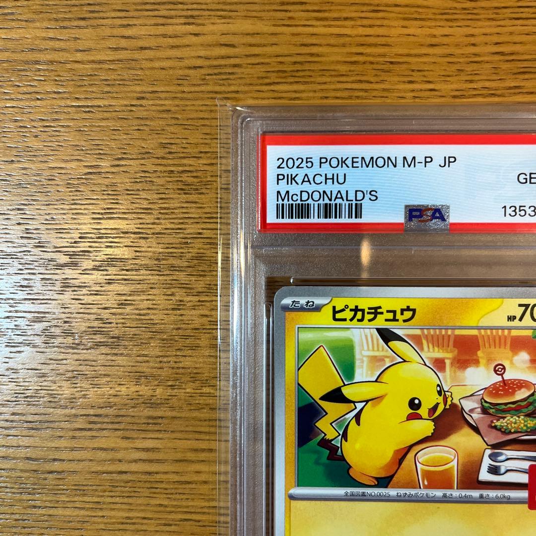 PSA10 ピカチュウ　020/Ｍ-P マクドナルド　2025 プロモ