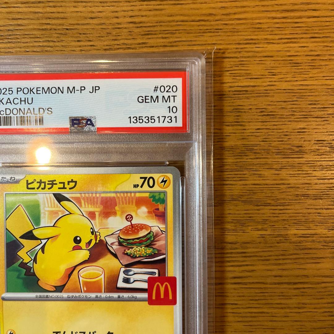 PSA10 ピカチュウ　020/Ｍ-P マクドナルド　2025 プロモ