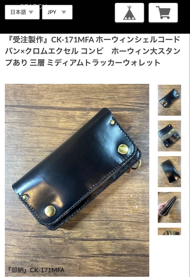 ホーウィンシェルコードバンクロムエクセル 三層ミディアムトラッカーウォレット