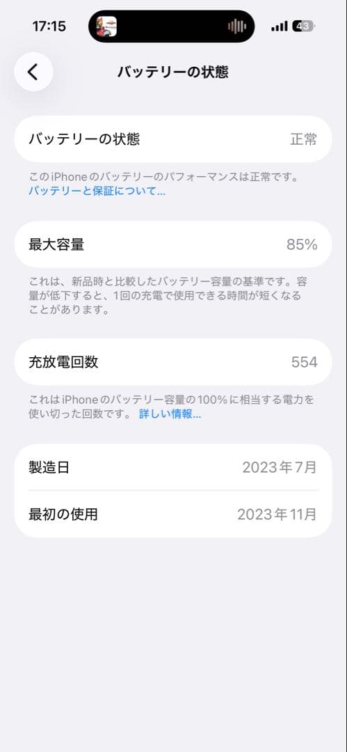 iPhone15 256GB SIMフリー