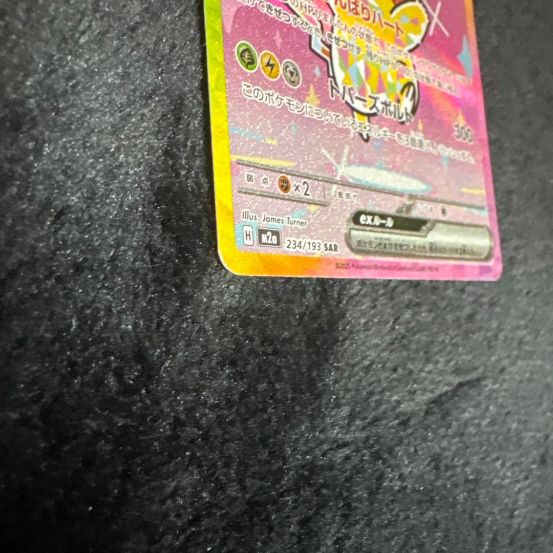ピカチュウEX SR HP200