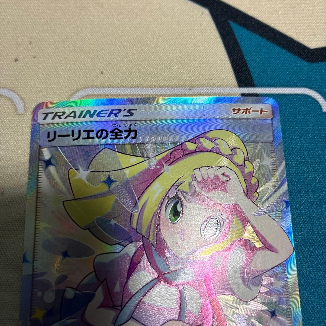 ポケモンカード リーリエの全力 SR