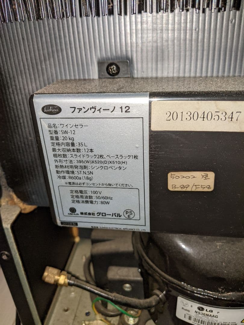 【再々値下げ】ファンヴィーノ 12本収納可能 ワインセラー