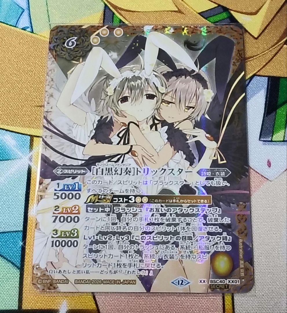 バトスピ　[白黒幻奏]トリックスター　シークレット　1枚