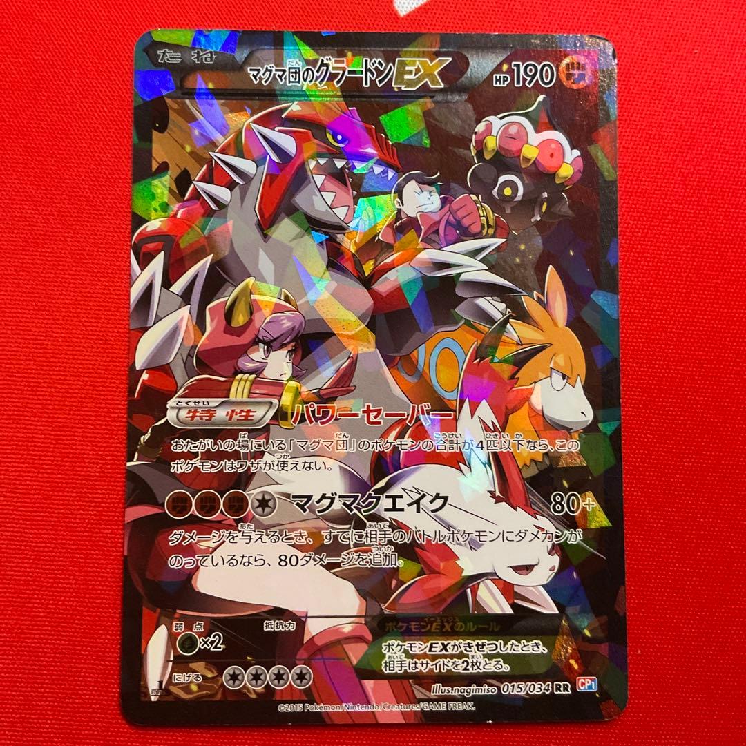 【傷あり】　マグマ団のグラードン　ポケモンカード