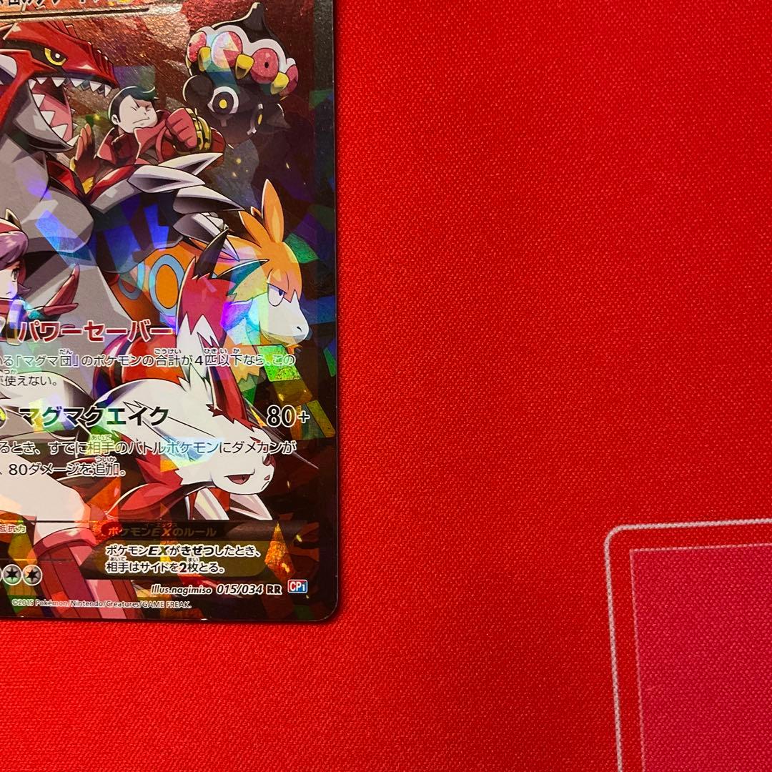 【傷あり】　マグマ団のグラードン　ポケモンカード