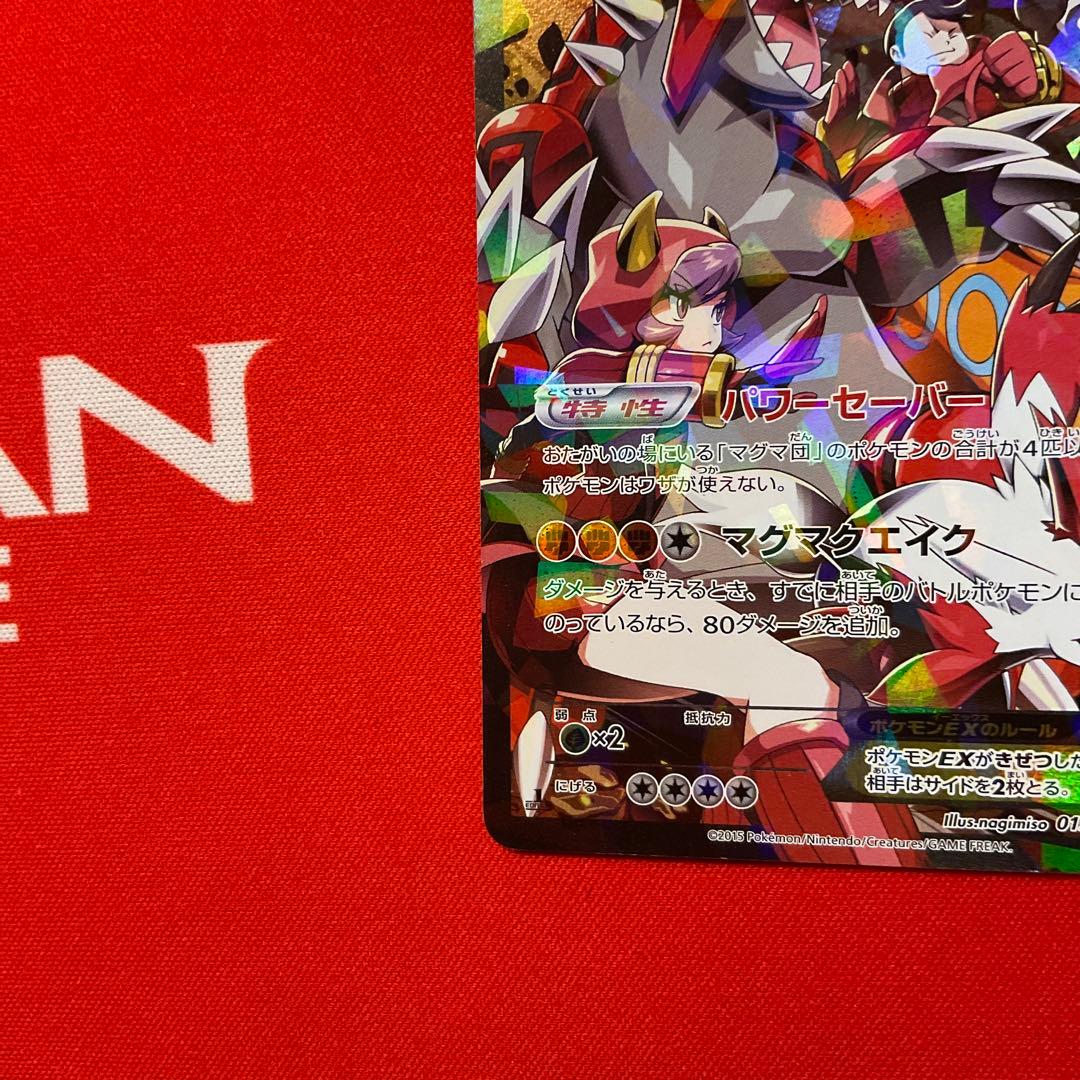 【傷あり】　マグマ団のグラードン　ポケモンカード