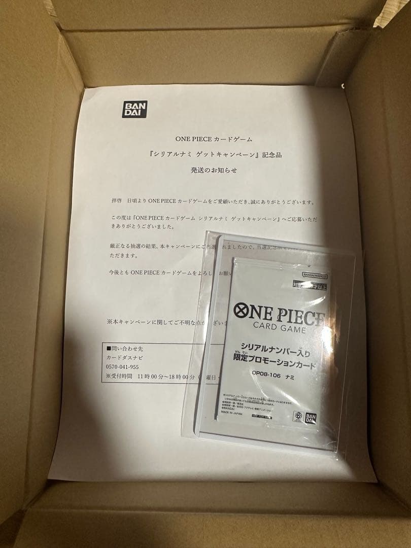 未開封 ワンピースカード シリアル ナミ 当選通知書付き