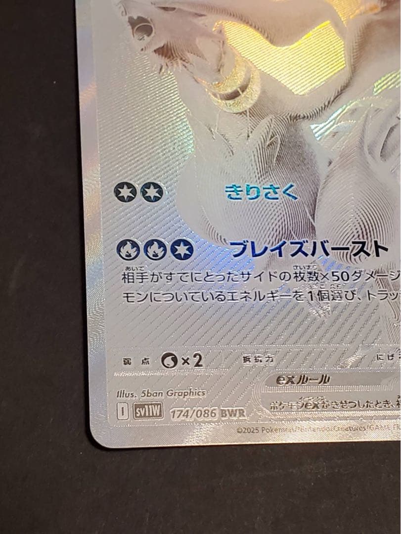 み*送様 ポケモンカード　BWR　レシラムex　ポケカ　ホワイトフレア
