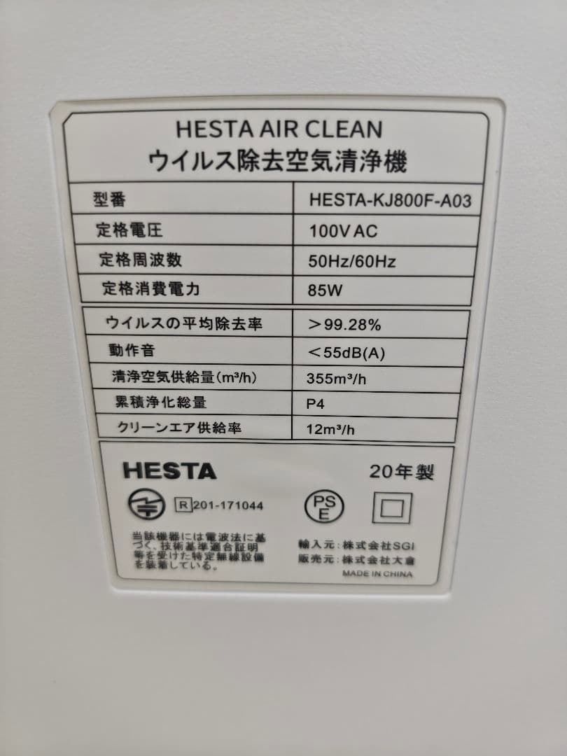 【新品・未使用】HESTA 60畳 空気清浄機 高級モデル　PM2.5対応✨