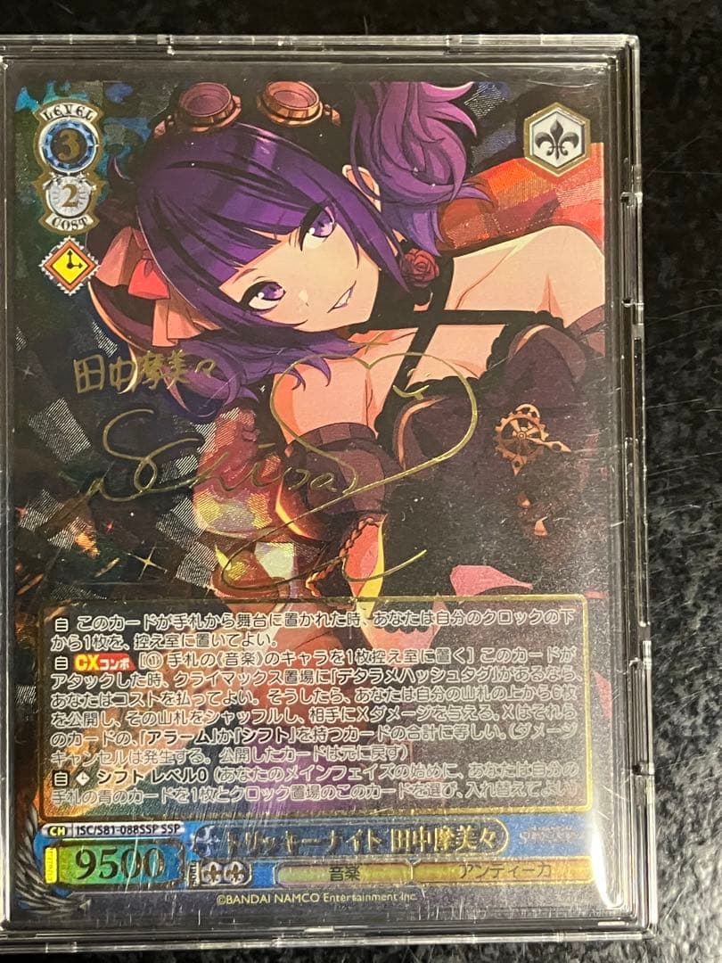 ヴァイス　トリッキーナイト 田中摩美々 SSP シャニマス