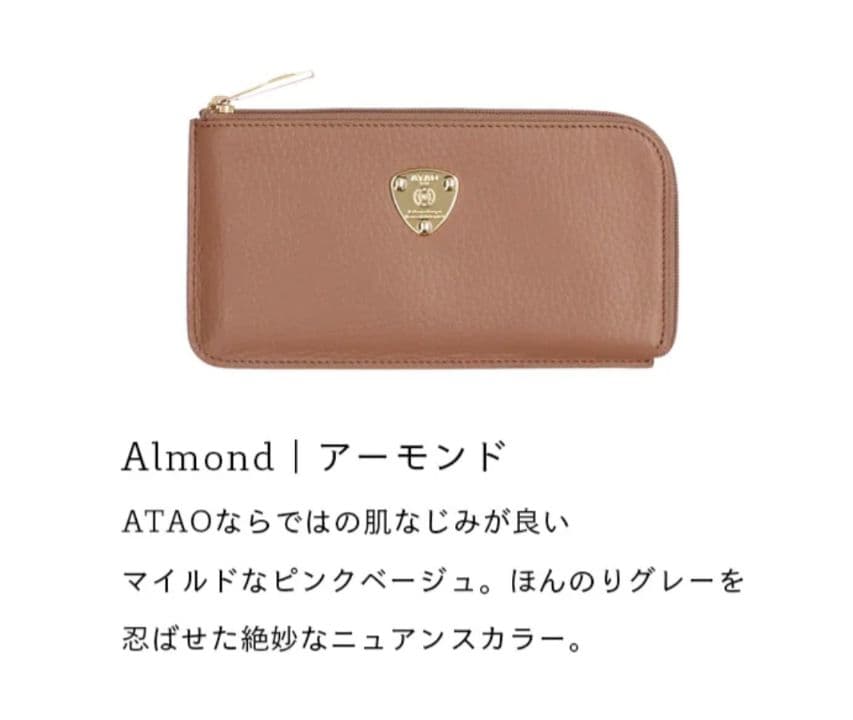 ATAO アタオ 長財布 スリモケリー アーモンド