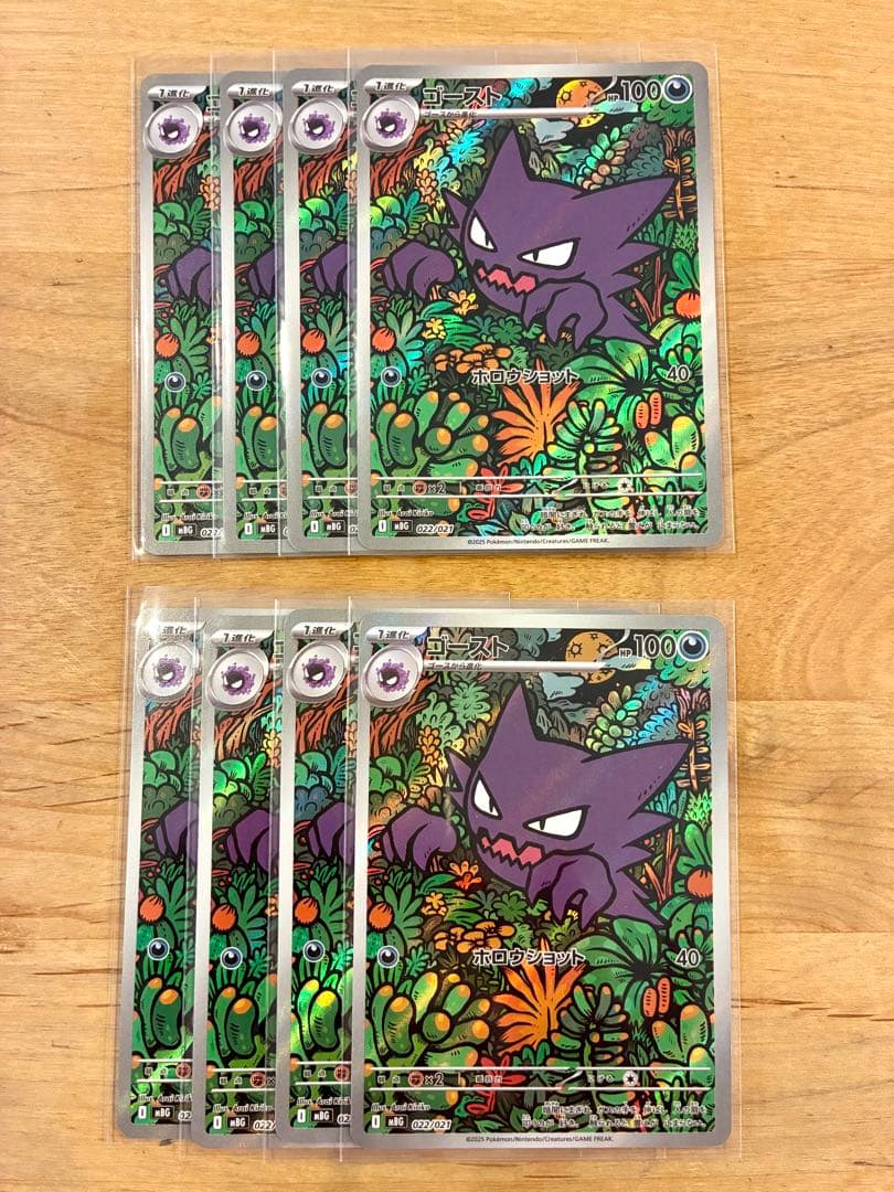 ゴーストAR ×8 ポケモンカード