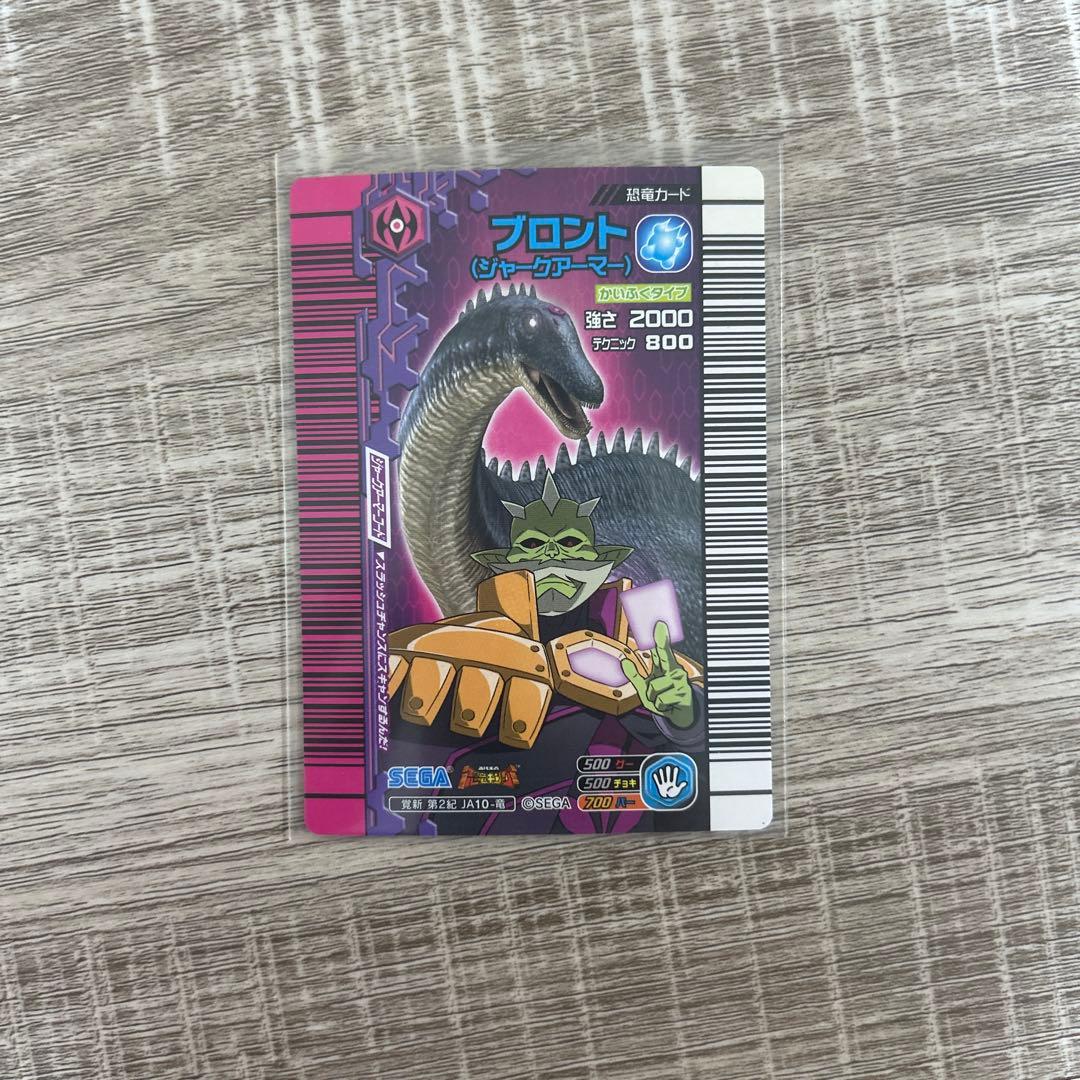 吉良様　古代王者恐竜キング】覚新 第2紀 ブロント (ジャークアーマー)