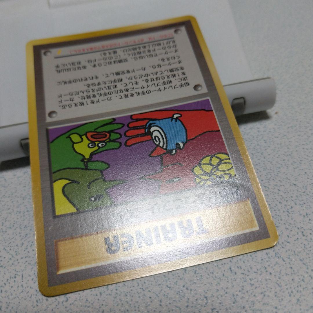 旧裏ポケカ　とりかえっこプリーズ！　渦巻きホロ　十字ホロ　大玉ホロ付き