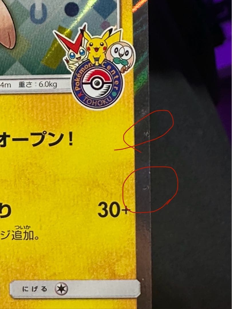 トウホクのピカチュウ PROMO SM-Pプロモカード 088/SM-P