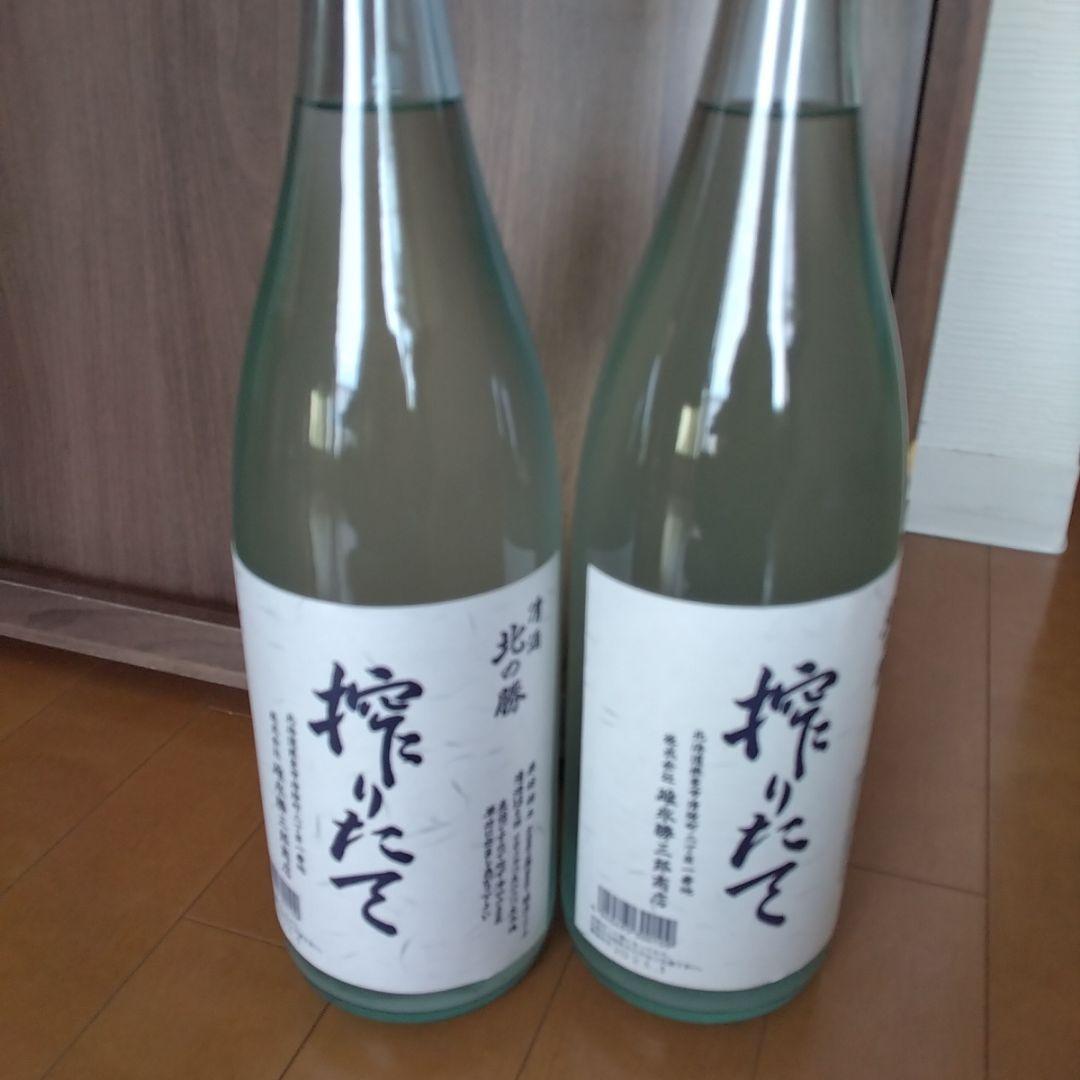 搾りたて　北の勝　2026年　2本セット