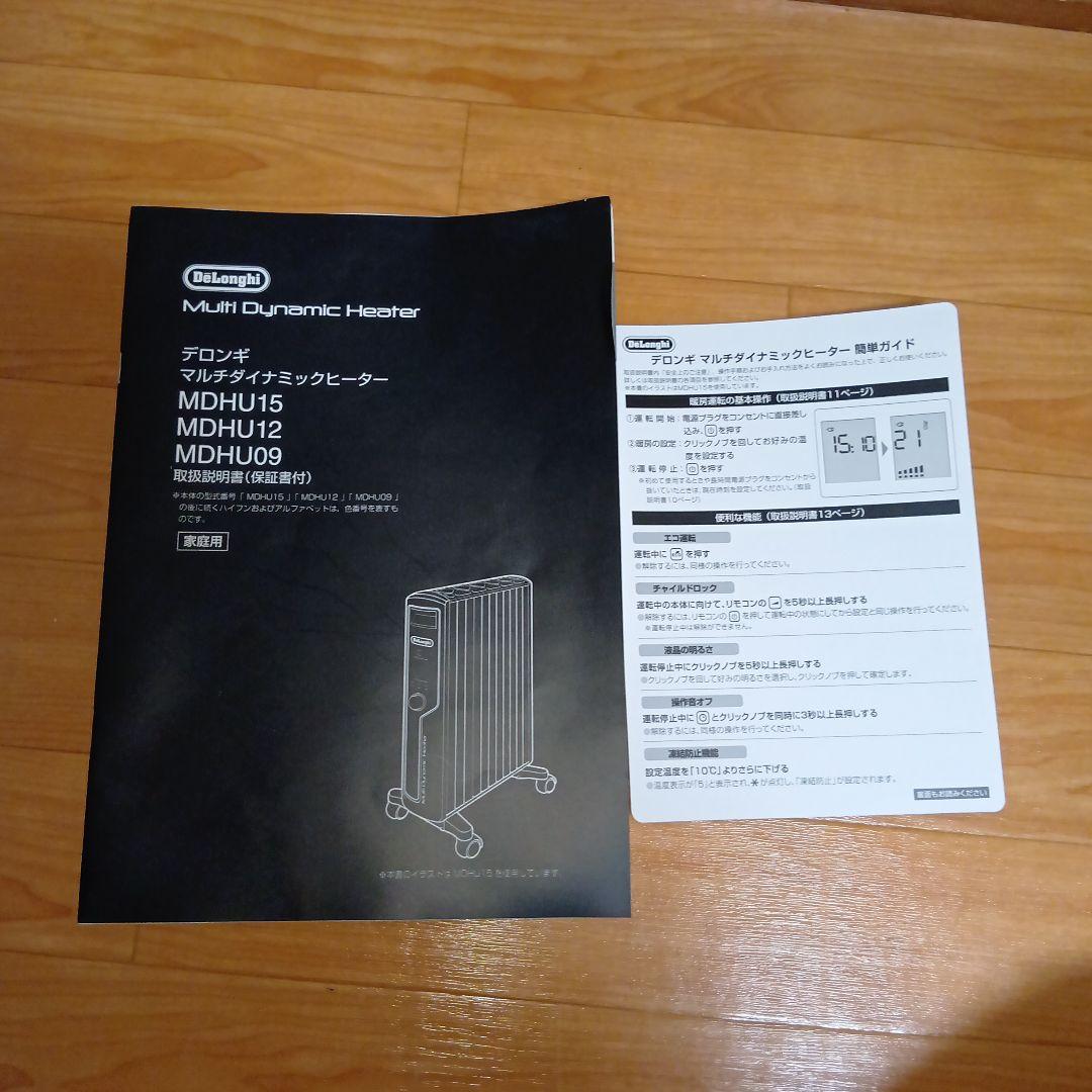 美品　デロンギマルチダイナミックヒーター　MDHU15-BK リモコン