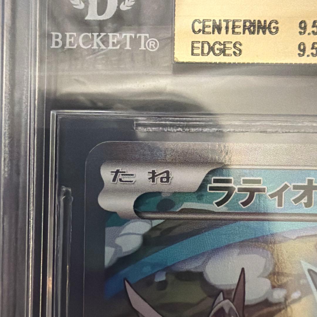 ラティオス　CP2 BGS9.5 psa10相当