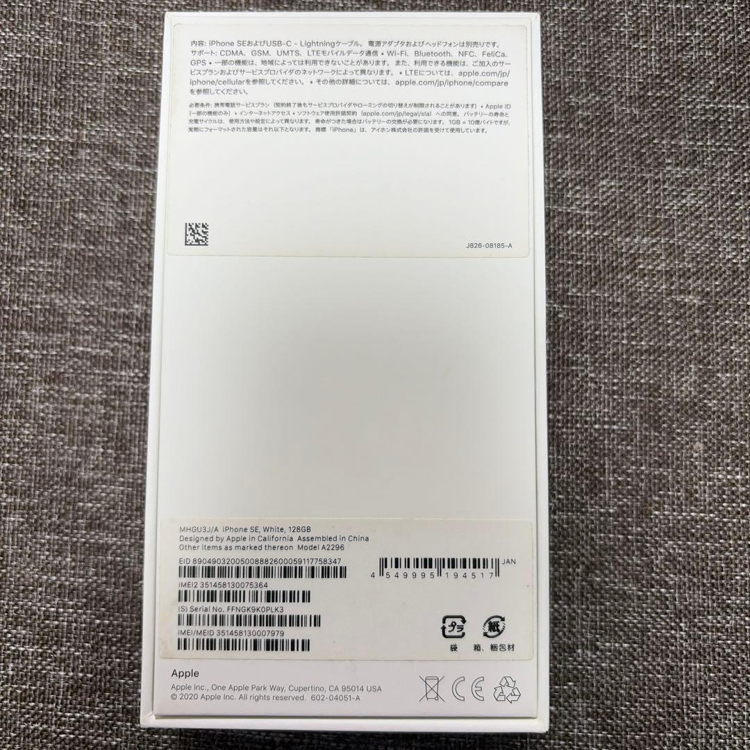 iPhone SE2バッテリー交換済　最大容量100%