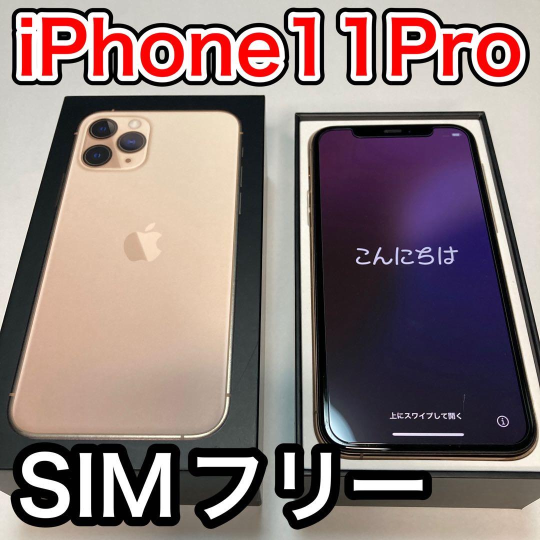 iPhone11Pro SIMフリー