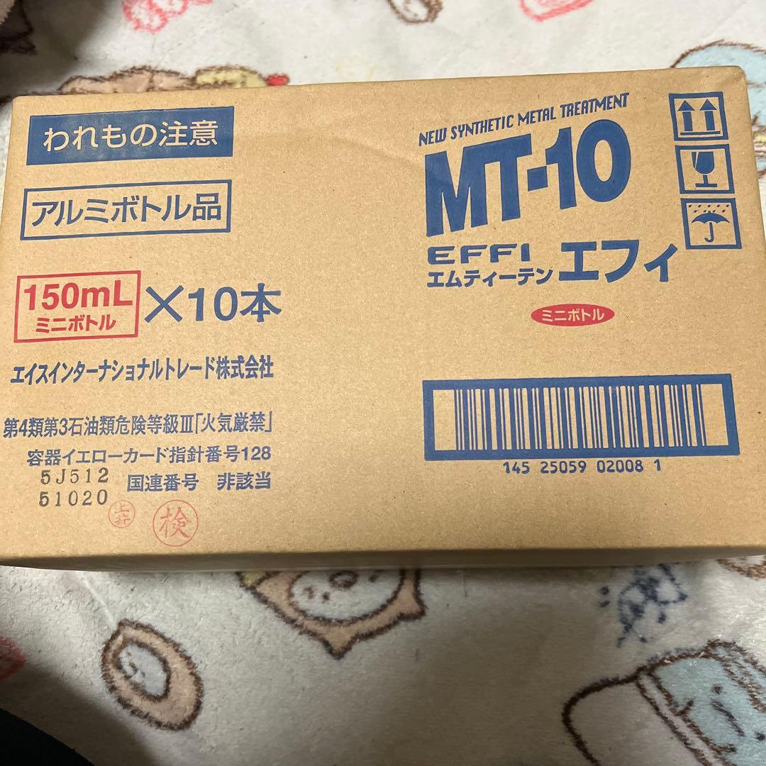 MT-10 ミニボトル150ml ワンケース新品未使用