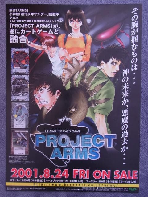 未使用品　非売品　ポスター　プロジェクトアームズ　皆川亮二　2001年　稀少