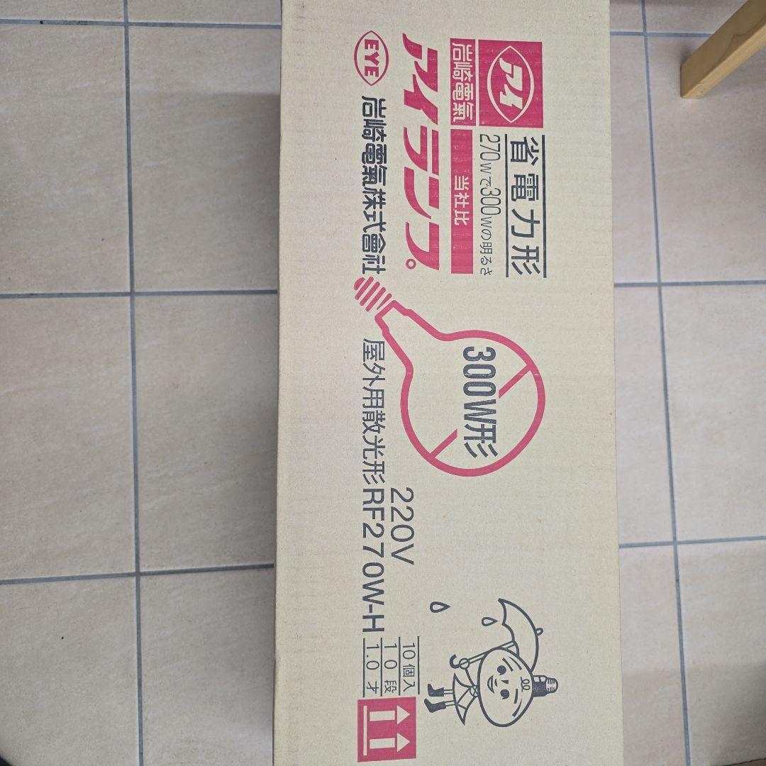 アイランプ 300W型 屋外用散光型