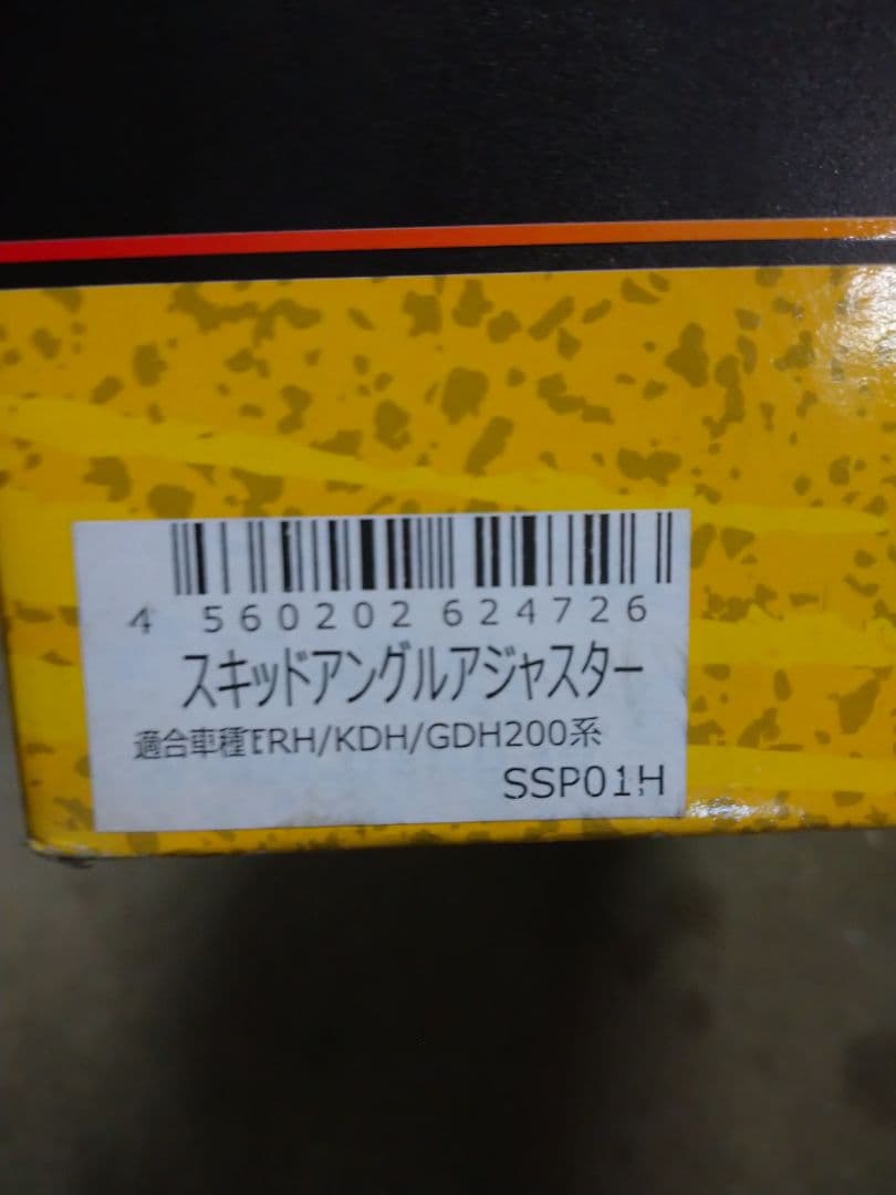 ハイエース 玄武 スキッドアングルアジャスター