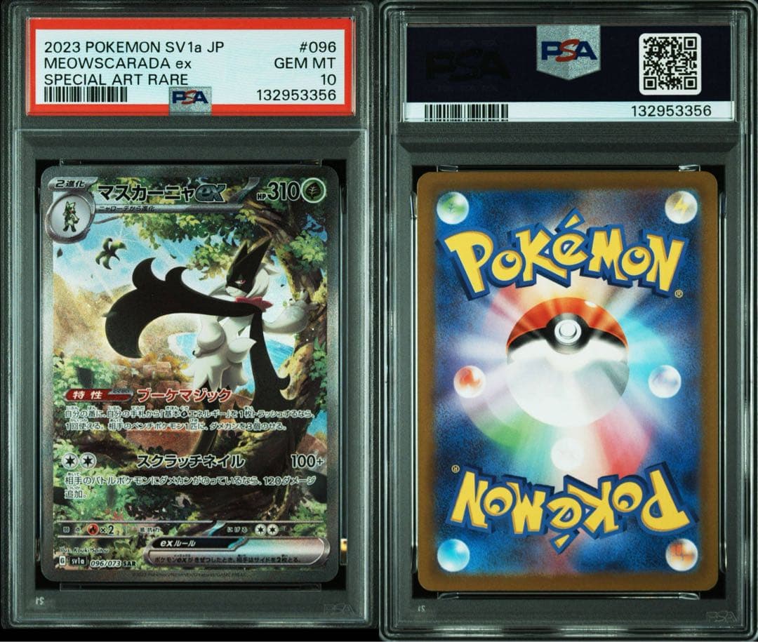 【3連番】PSA10 ニャオハ ニャローテ マスカーニャ