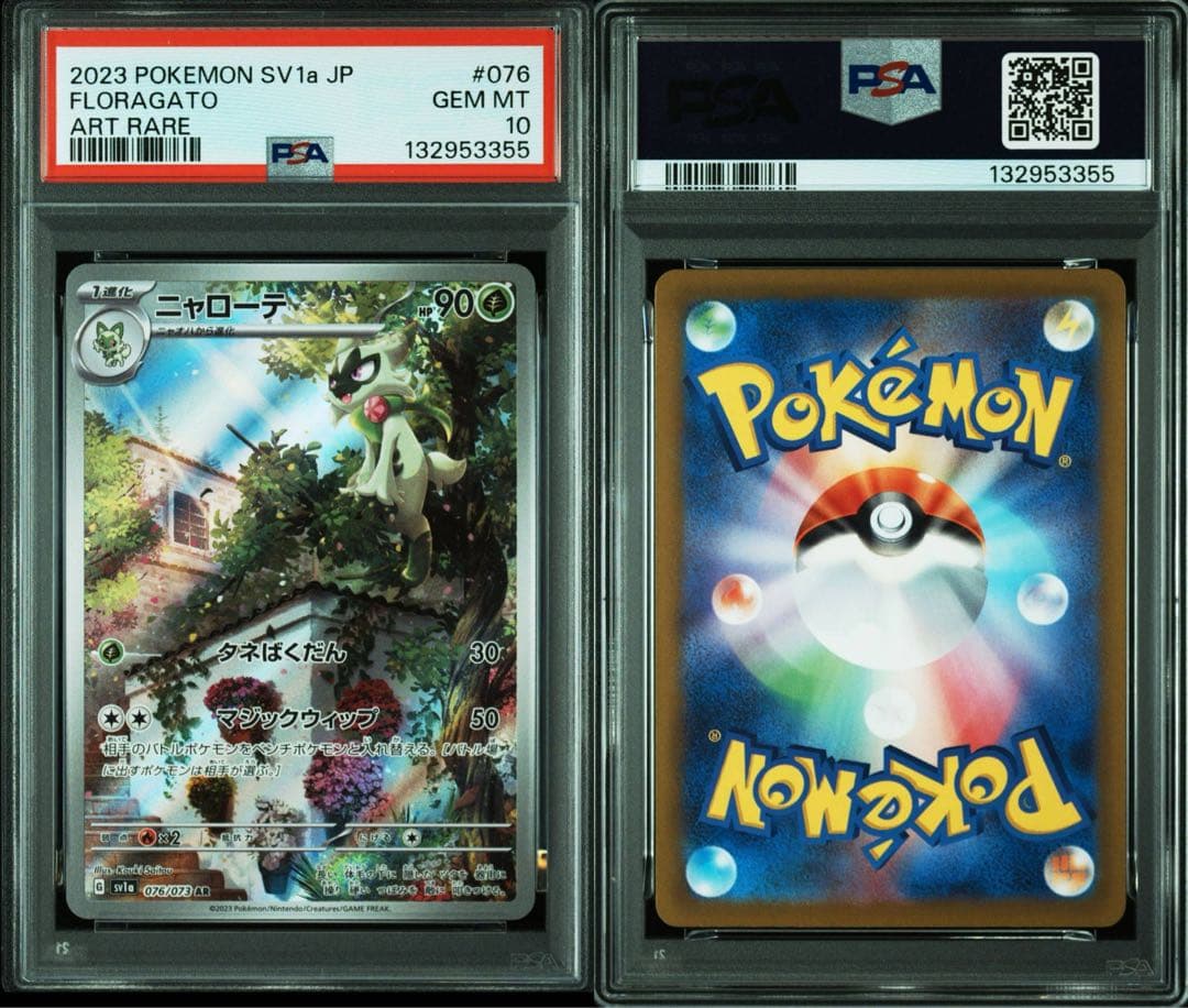 【3連番】PSA10 ニャオハ ニャローテ マスカーニャ