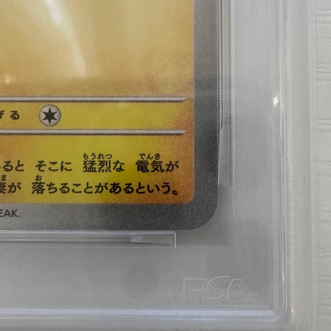 ポケモンカード　マクドナルドピカチュウ　PSA10
