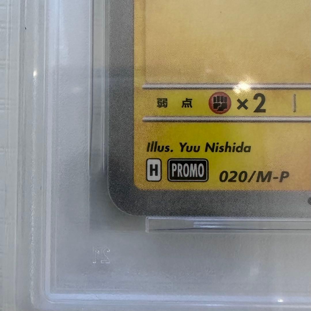 ポケモンカード　マクドナルドピカチュウ　PSA10