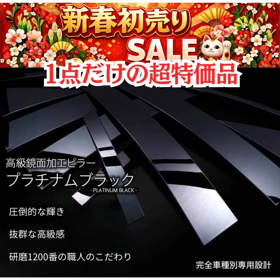 オデッセイ RC1/RC2型 10p 高級プラチナム超鏡面ブラックメッキピラー