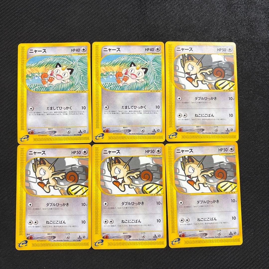 ポケモンカード e eカード ニャース まとめ