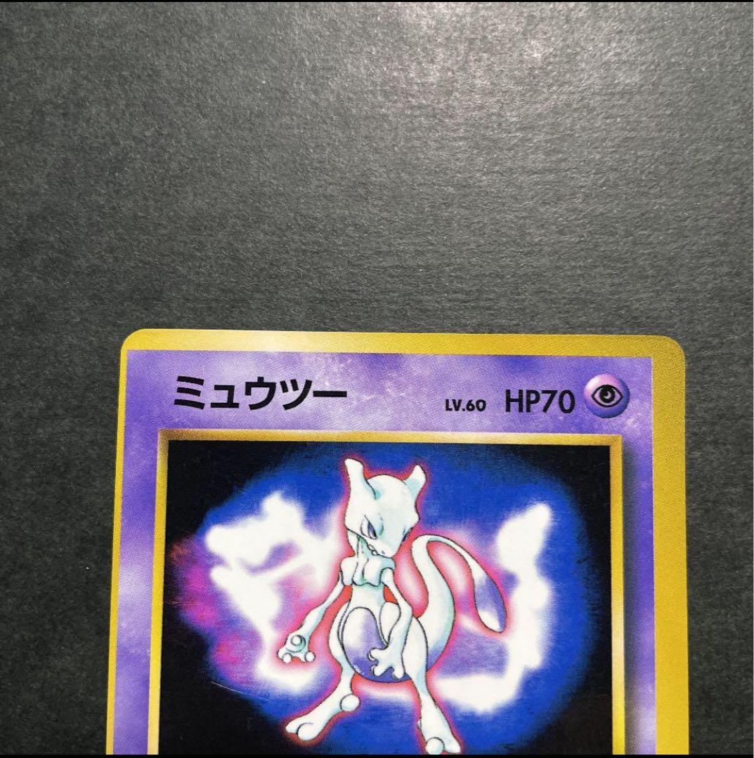【エラーカード】 枠ズレ 旧裏 ミュウツー プロモ