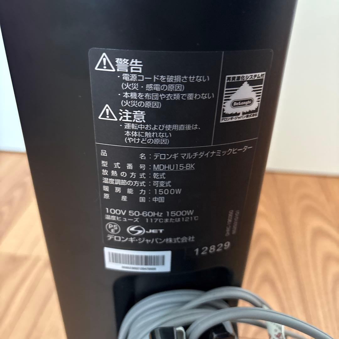 デロンギ MDHU15-BK マルチダイナミックヒーター