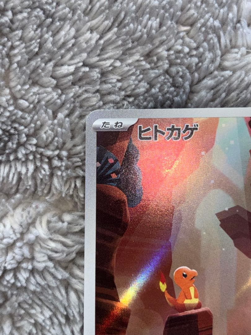 ポケモンカード　151リザードンexSAR AR進化ライン