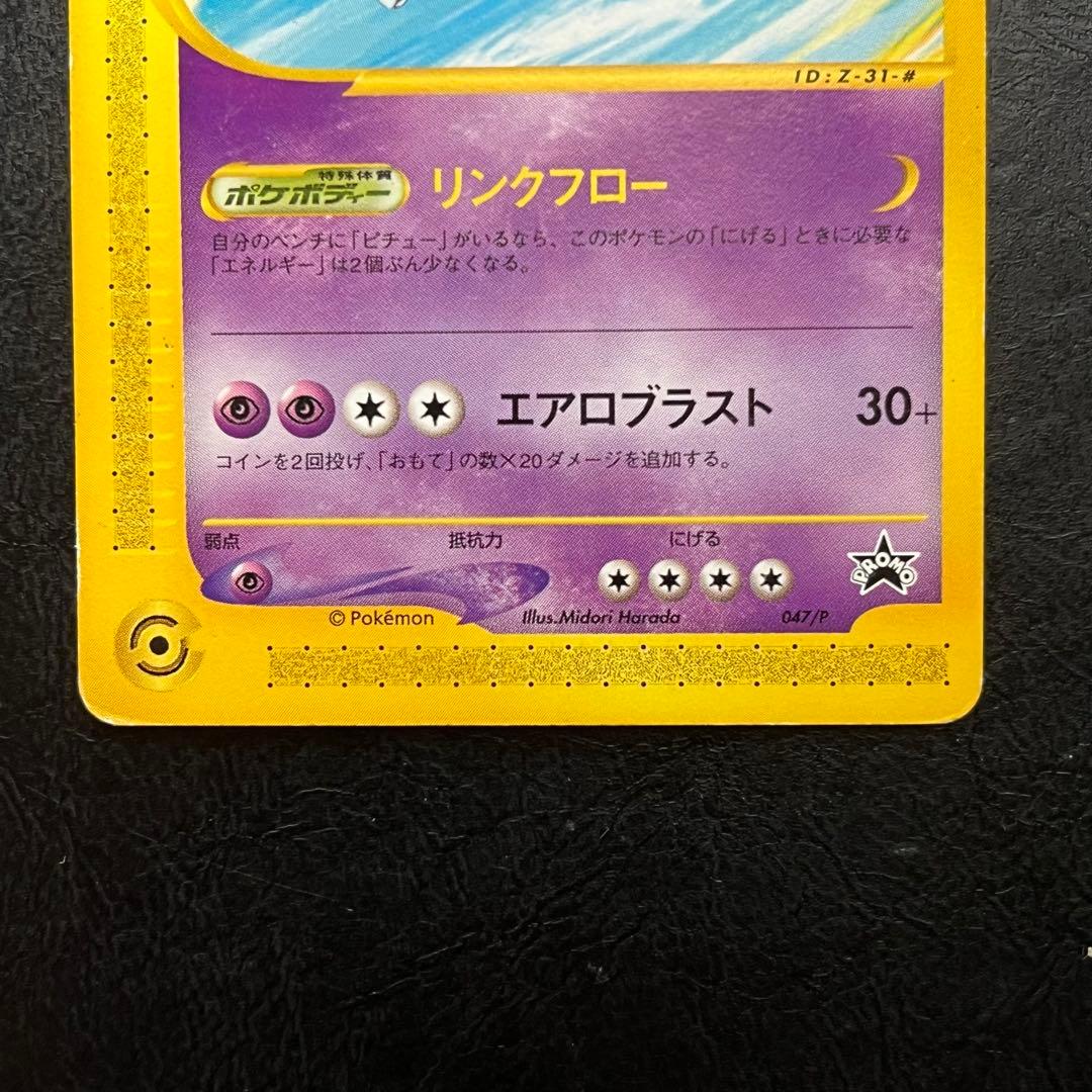 ポケモンカード　JRスタンプラリー　ルギア　047/P PROMO