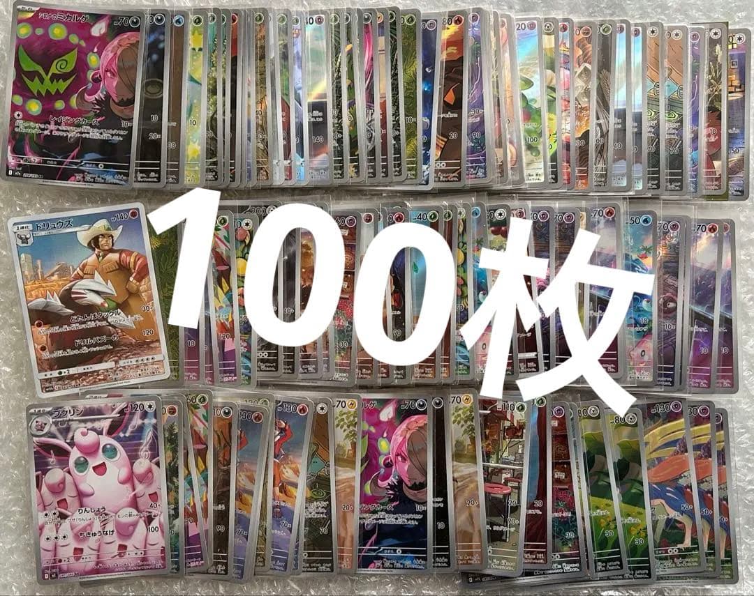 ポケモンカード AR CHR 100枚　まとめ売り 引退品 ポケカ