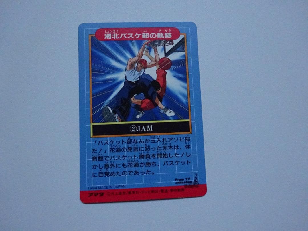 【パート3】スラムダンク 103 カードダス