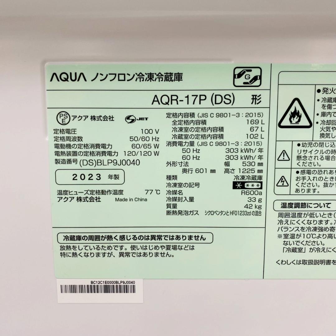 2023年製 AQUA 冷凍冷蔵庫 AQR-17P(DS) 169L