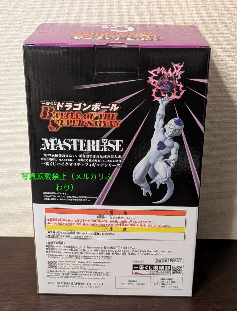 一番くじ　ドラゴンボール　C賞 フリーザ E賞 バビディ MASTERLISE