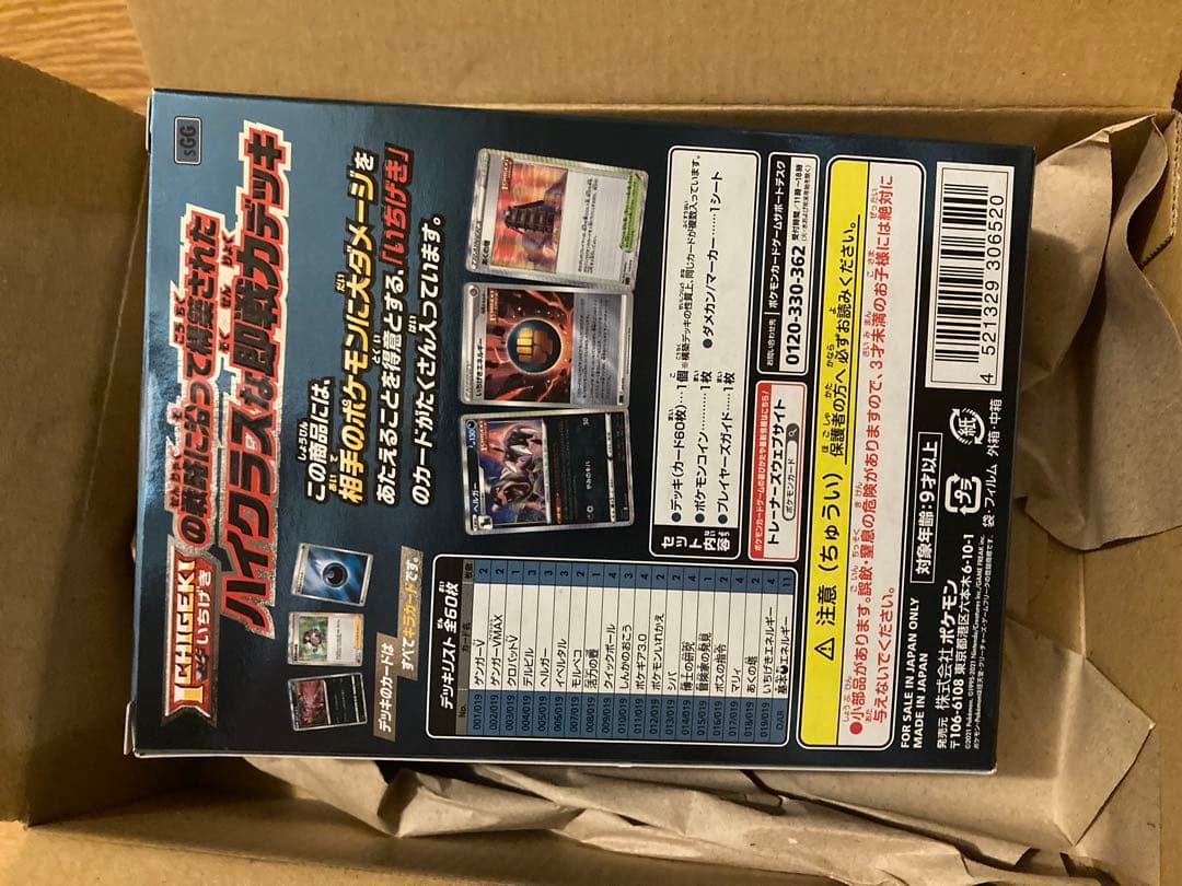 最終価格 最安 早い者勝ちポケカ ハイクラスデッキ ゲンガーVMAX 未開封