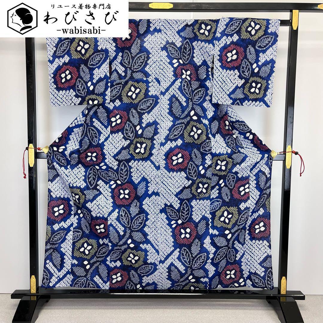 ☆ 夏着物 浴衣 有松鳴海本絞り 縦柄花模様 瑠璃色 しつけ糸 K-3722
